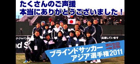 アジア選手権 ありがとう