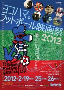 ヨコハマ･フットボール映画祭