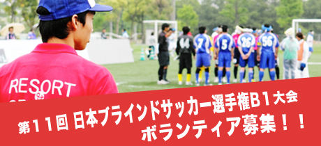大会ボランティア募集のお知らせ
