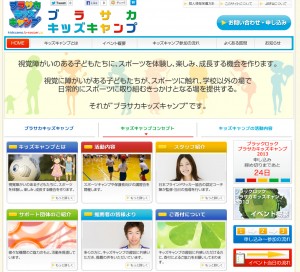 キッズキャンプウェブサイト画像