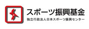 スポーツ振興基金
