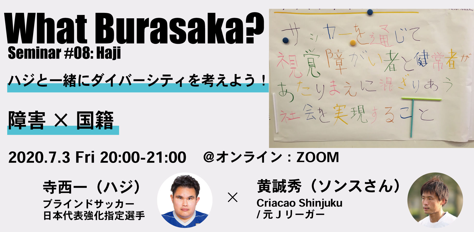 ハジと一緒にダイバーシティを考えよう！7月3日金曜日20時からZOOM開催