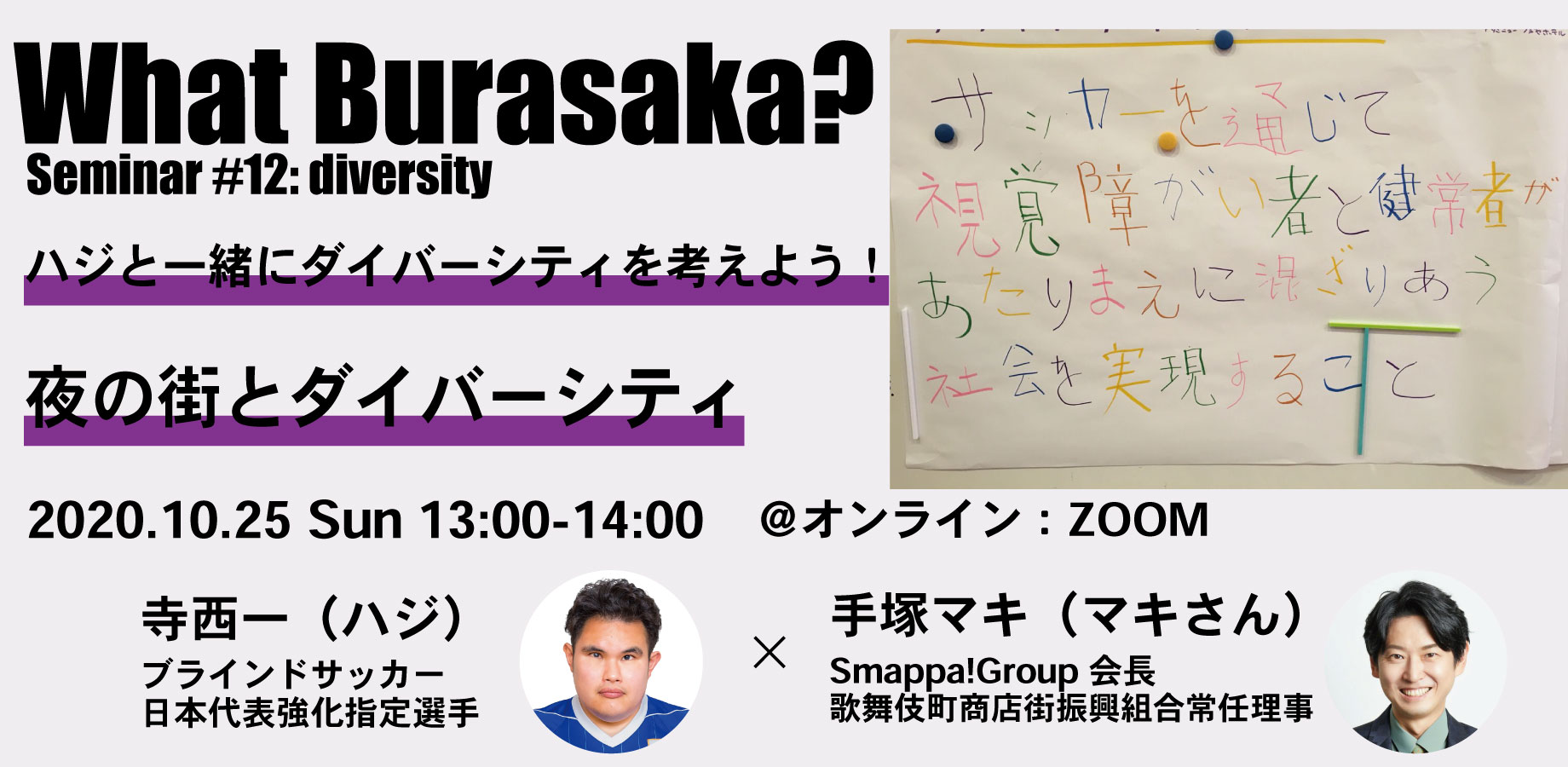 ハジと一緒にダイバーシティを考えよう！10月25日日曜日13時からZOOM開催