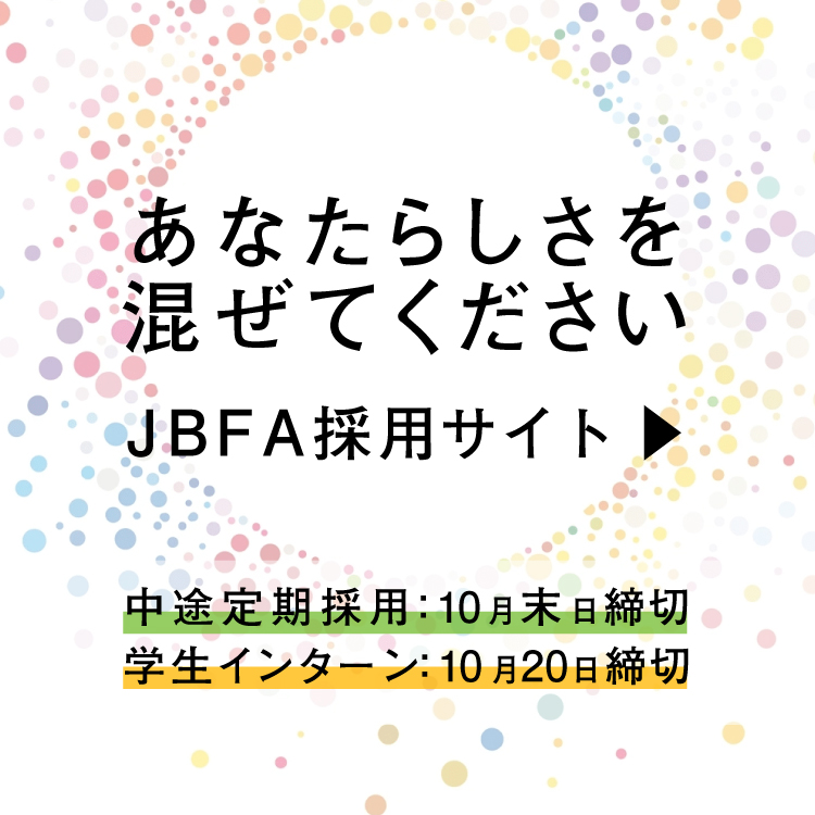 JBFA採用サイト