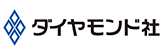 ダイヤモンド社