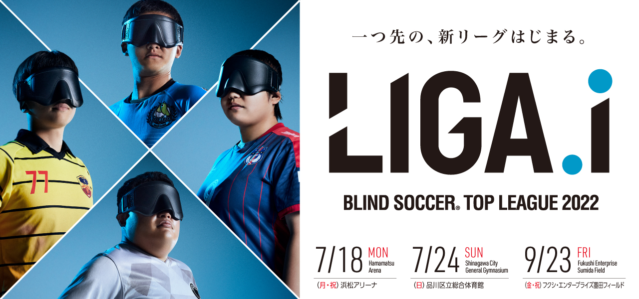 Liga I 日本ブラインドサッカー協会 Blind Soccer