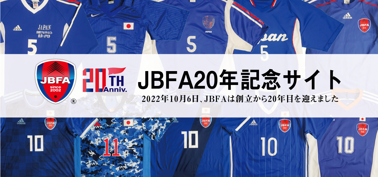 2022年10月6日、JBFAは創立から20年目を迎えました