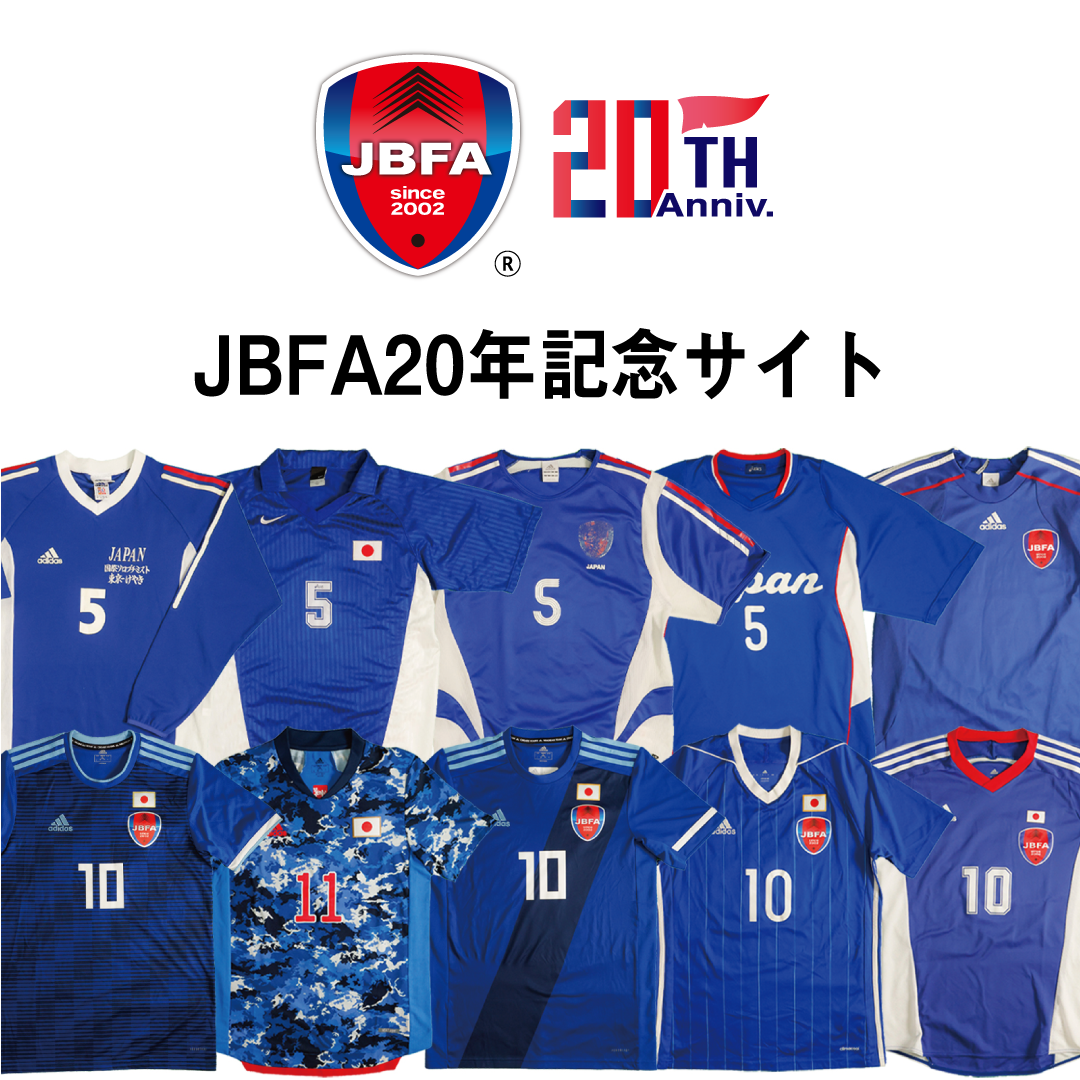 JBFA 20年 記念サイト