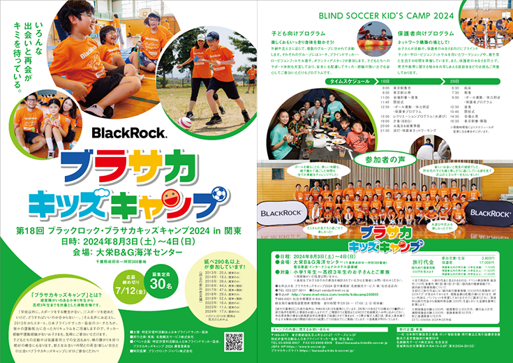 キッズキャンプのチラシ