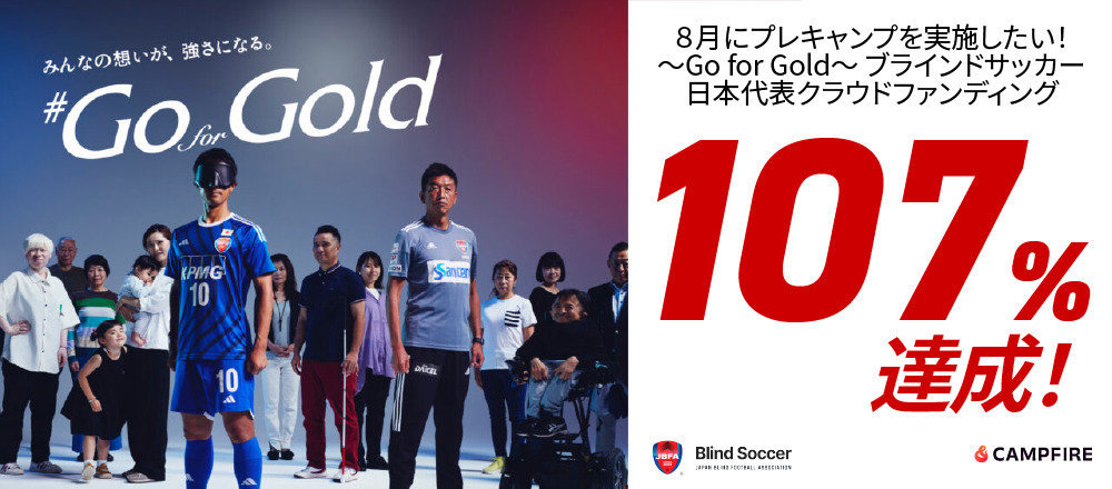 クラウドファンディング107%達成！