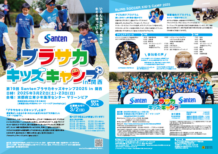 キッズキャンプチラシ