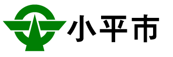 小平市