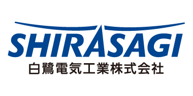 白鷺電気工業
