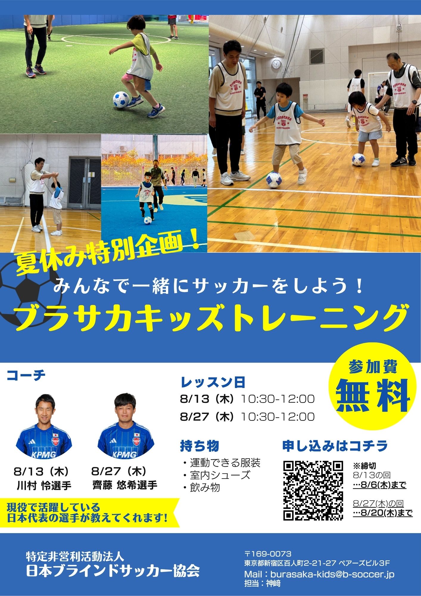 夏のキッズトレーニングチラシ